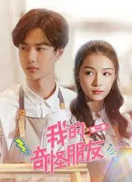 《我的奇怪朋友第二季》：脑洞大开！超能力友谊再升级，搞笑又治愈的奇幻冒险！