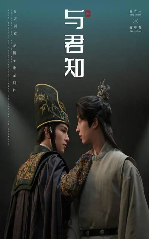 《与君知》：古装虐恋升级！权谋、爱情、背叛，谁能走到最后？剧情深度剖析