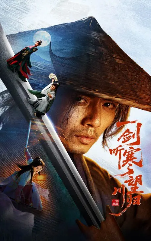 《一剑听寒望川归》：仙侠虐恋？古风唯美？剧情老套但风景是真的美！