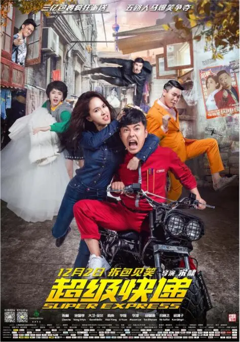 《超级快递》：中法合璧跑酷喜剧，陈赫领衔爆笑送货！笑点密集，动作过瘾！