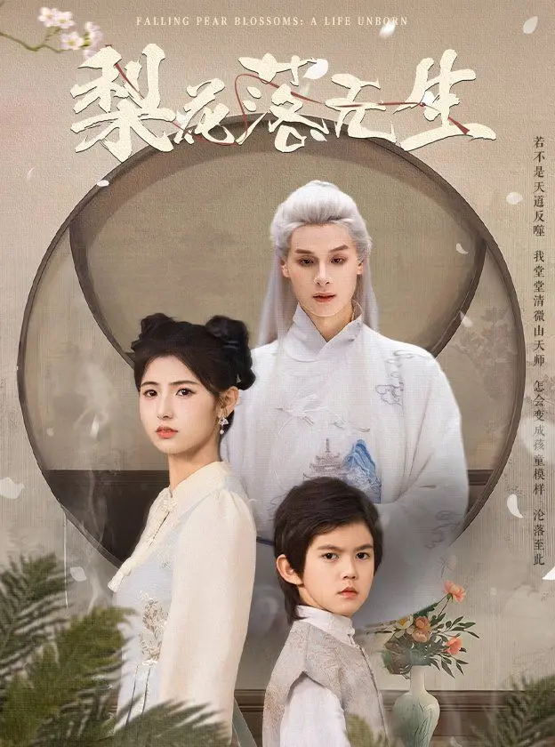 《梨花落无生》影评：宿命轮回下的悲歌，绝美画风难掩的残酷真相