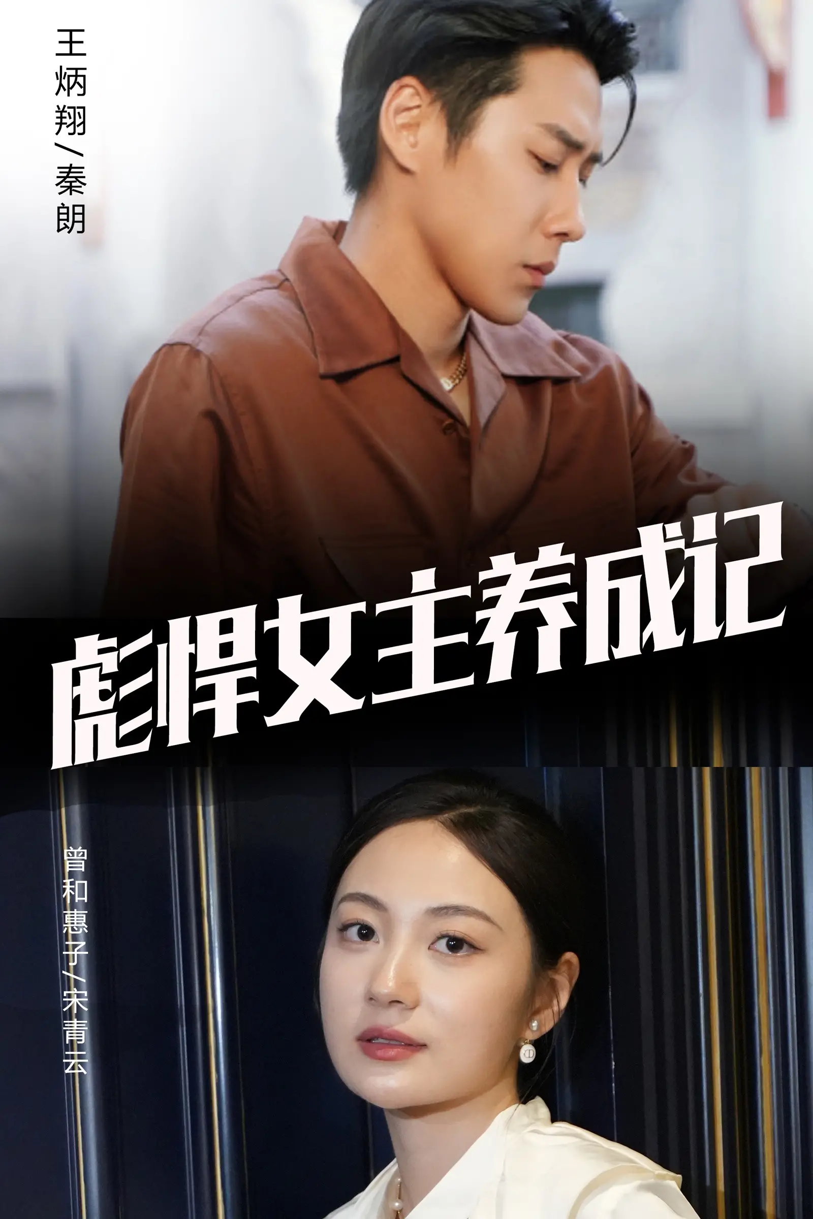 摆脱恋爱脑！《彪悍女主养成记》：看软妹子如何逆袭，slay全场！