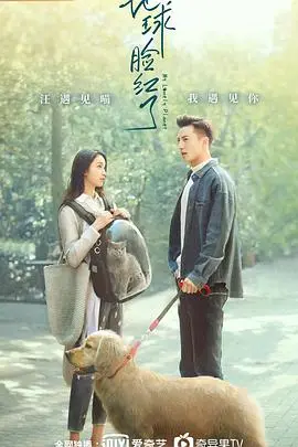 《地球脸红了》：一场笑出腹肌的爱情实验？当脱口秀演员遇上恋爱菜鸟，爆笑又暖心的都市爱情轻喜剧！