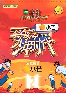 《哥哥的少年时代（课间版）》影评：青春的躁动与救赎，少年心事的温柔爆发