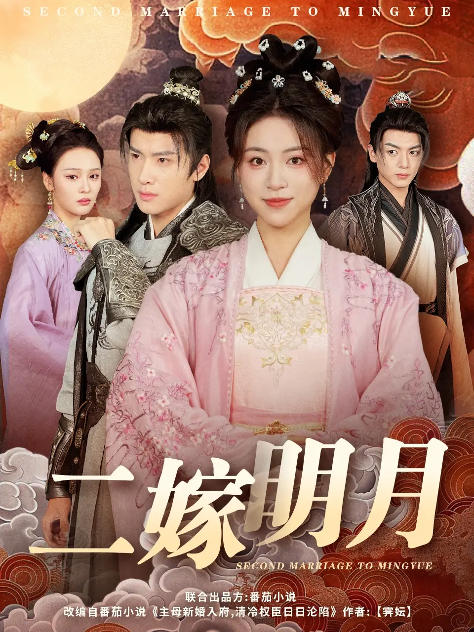 《二嫁明月》：重生复仇还是涅槃蝶变？她能否在爱恨纠葛中找回真正的自己