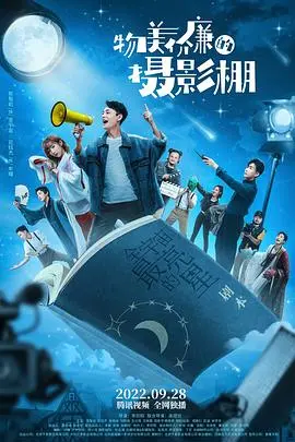 《物美价廉的摄影棚》：荒诞黑色幽默下的浮世绘，探讨生存困境与人性挣扎