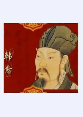 《百家讲坛—唐宋八大家之韩愈》：文坛巨匠韩愈的“戒酒”人生，如何重塑文风，影响千古？