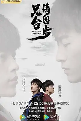 《兄台请留步》：爆笑兄妹情深，触及青春遗憾与家庭悲剧的温情救赎